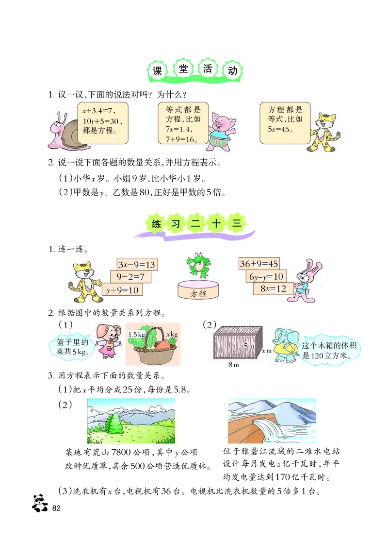 义务教育教科书&middot;数学五年级下册_电子课本_小学电子课本_02数学_7.西师大版