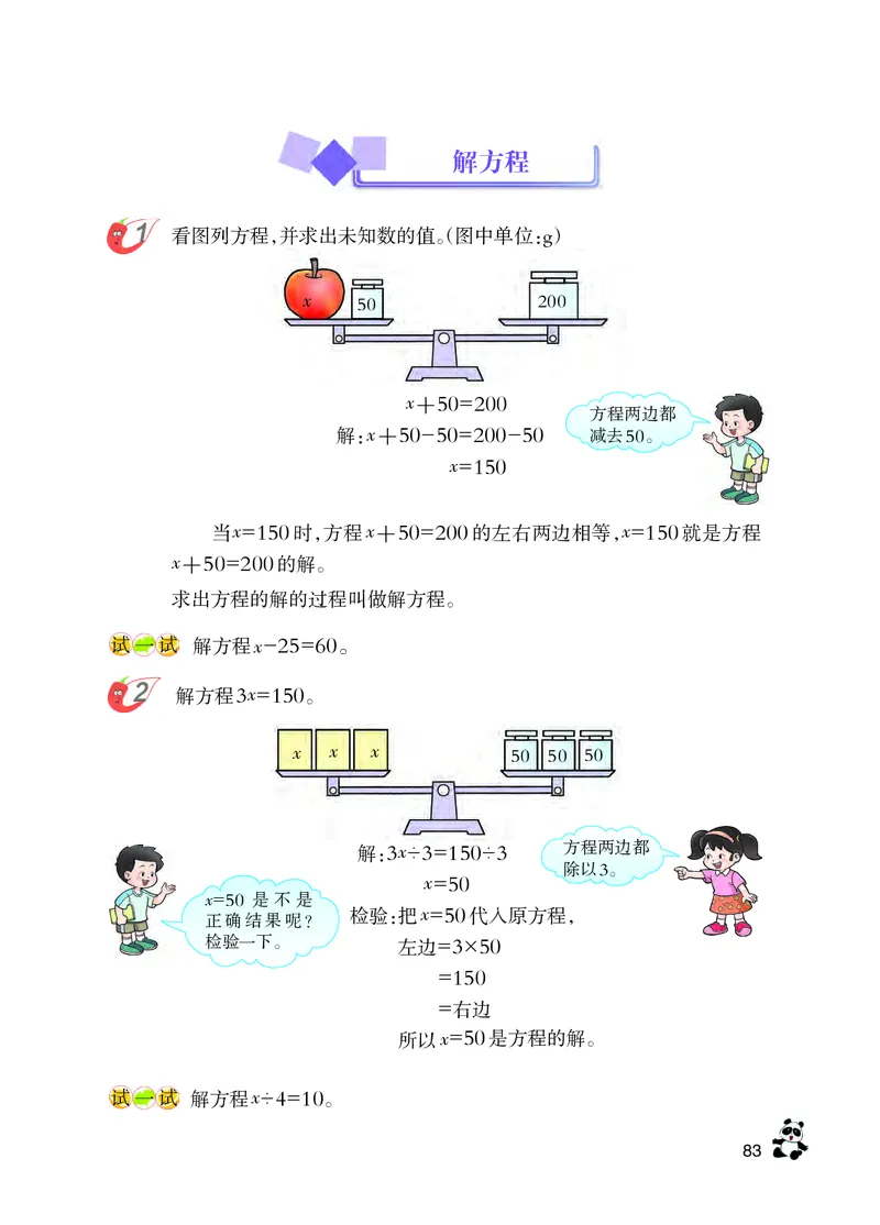 义务教育教科书&middot;数学五年级下册_电子课本_小学电子课本_02数学_7.西师大版