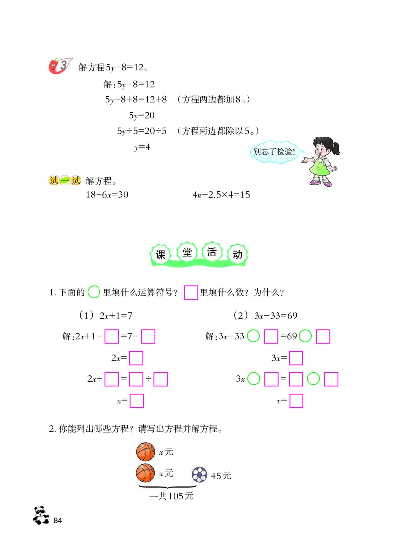 义务教育教科书&middot;数学五年级下册_电子课本_小学电子课本_02数学_7.西师大版