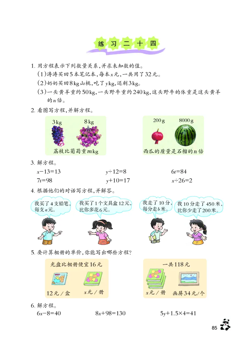义务教育教科书&middot;数学五年级下册_电子课本_小学电子课本_02数学_7.西师大版