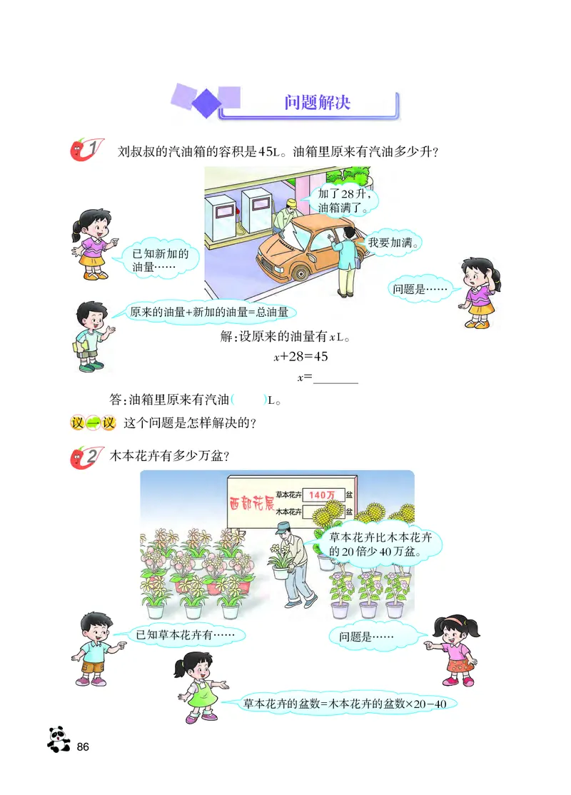 义务教育教科书&middot;数学五年级下册_电子课本_小学电子课本_02数学_7.西师大版