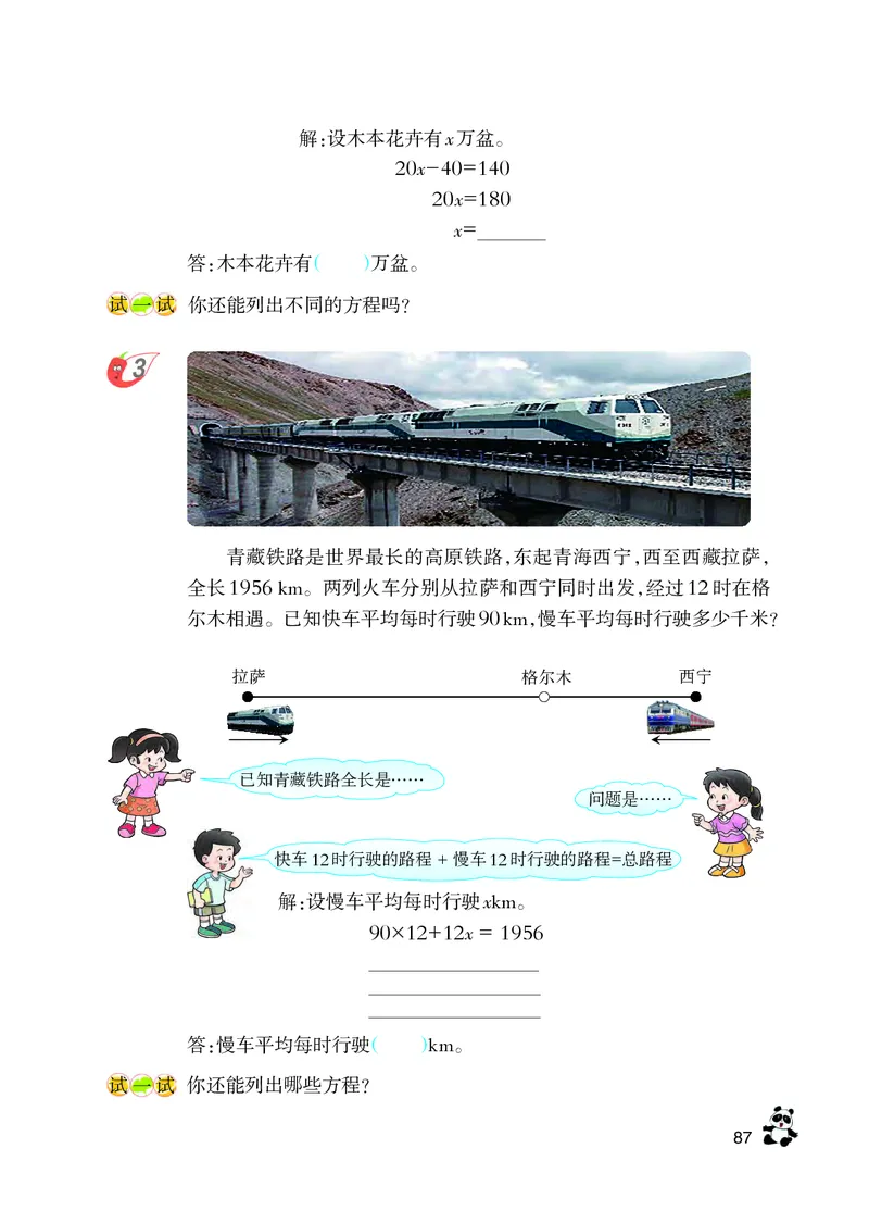 义务教育教科书&middot;数学五年级下册_电子课本_小学电子课本_02数学_7.西师大版