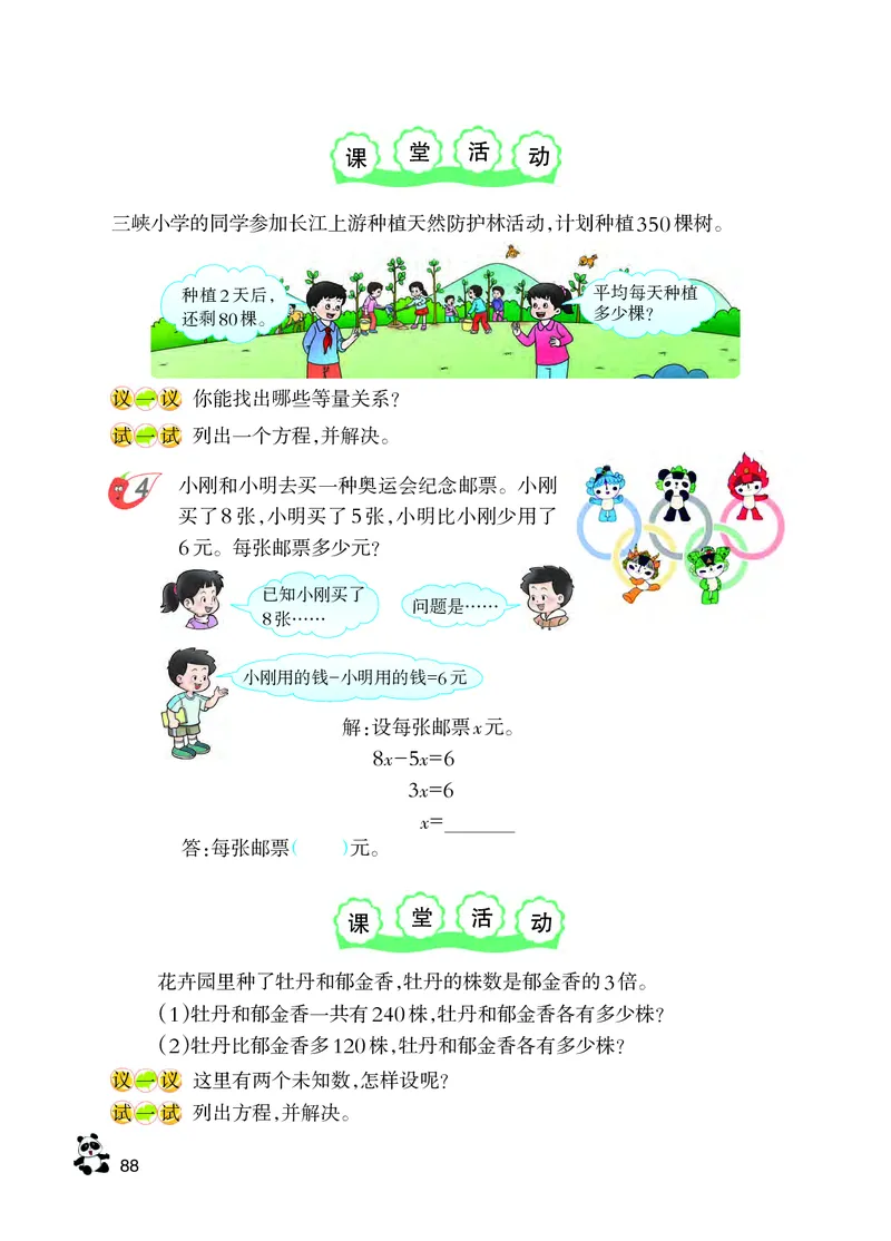 义务教育教科书&middot;数学五年级下册_电子课本_小学电子课本_02数学_7.西师大版