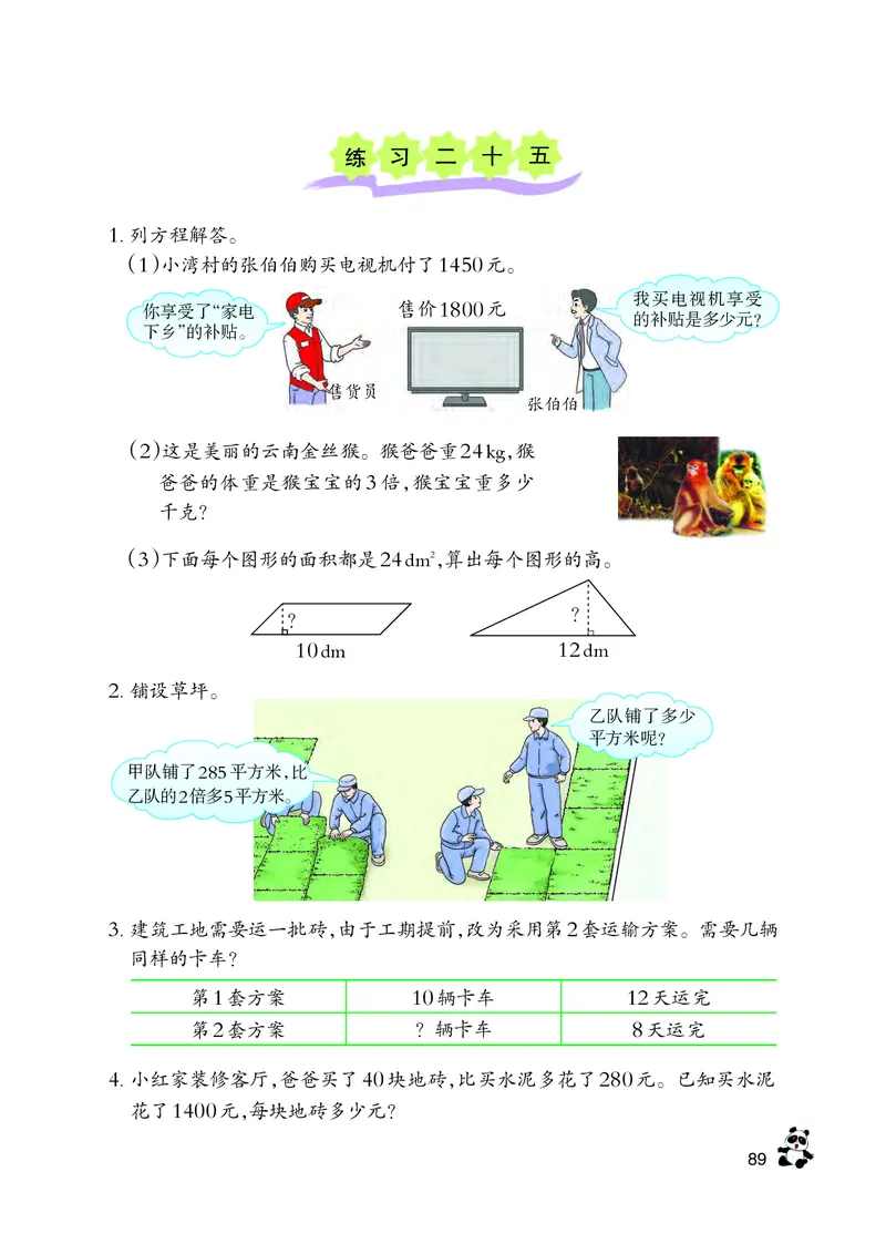 义务教育教科书&middot;数学五年级下册_电子课本_小学电子课本_02数学_7.西师大版