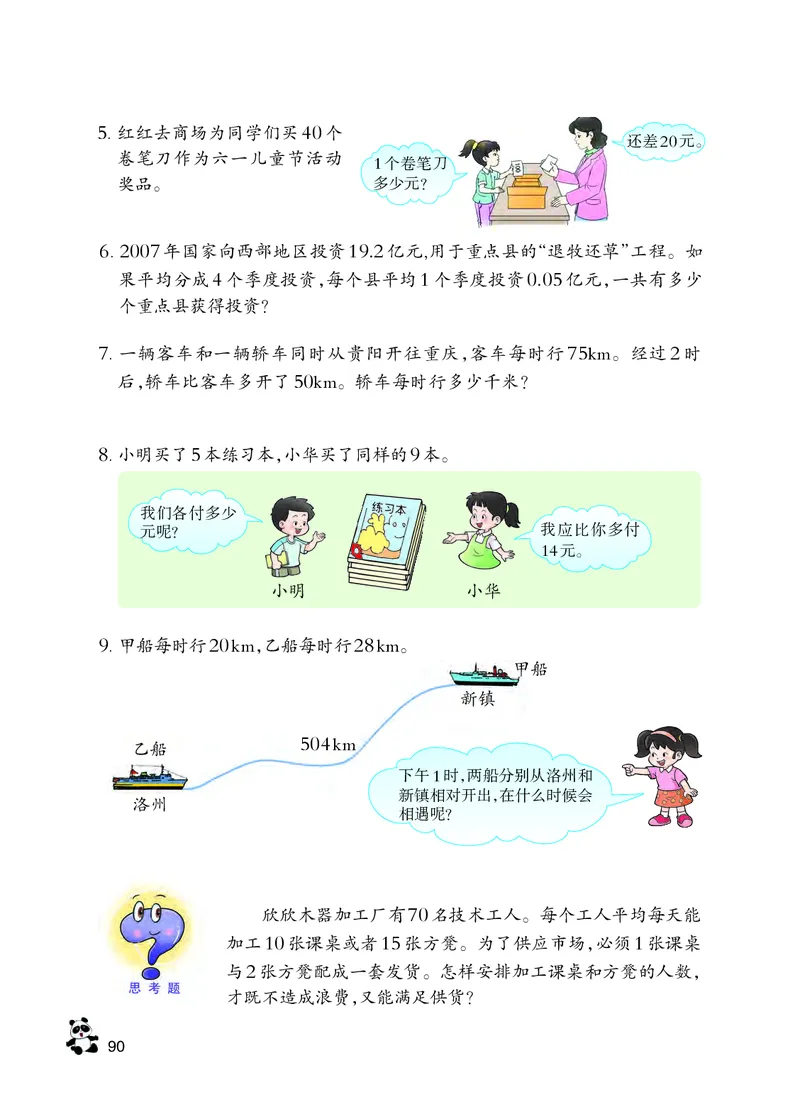 义务教育教科书&middot;数学五年级下册_电子课本_小学电子课本_02数学_7.西师大版