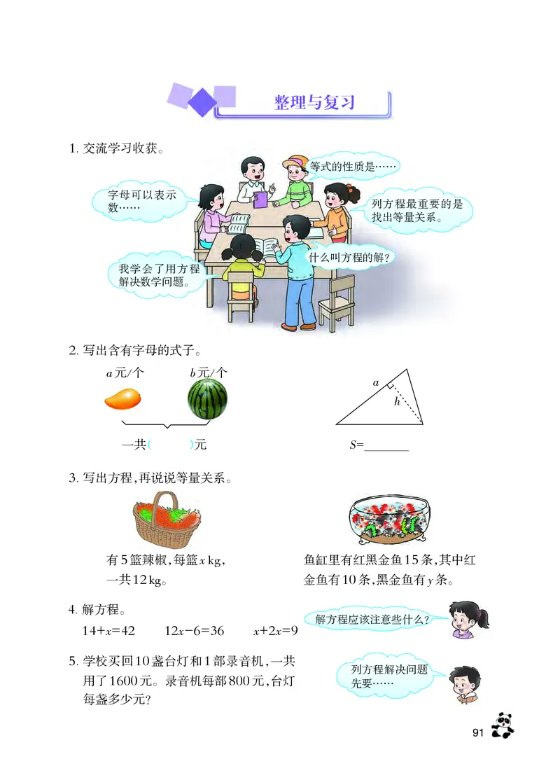义务教育教科书&middot;数学五年级下册_电子课本_小学电子课本_02数学_7.西师大版