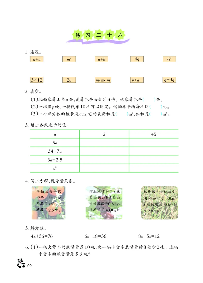 义务教育教科书&middot;数学五年级下册_电子课本_小学电子课本_02数学_7.西师大版