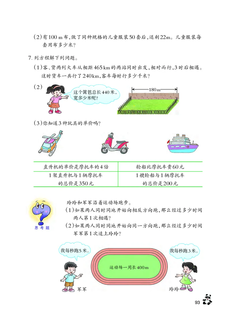 义务教育教科书&middot;数学五年级下册_电子课本_小学电子课本_02数学_7.西师大版