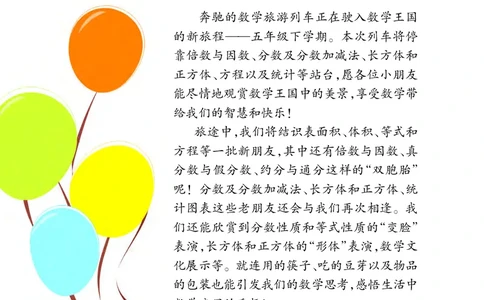 义务教育教科书&middot;数学五年级下册_电子课本_小学电子课本_02数学_7.西师大版