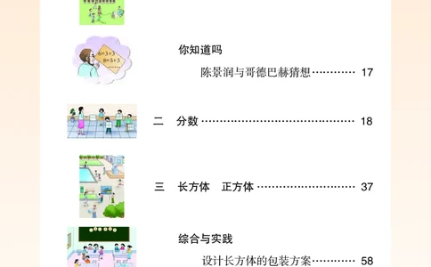 义务教育教科书&middot;数学五年级下册_电子课本_小学电子课本_02数学_7.西师大版