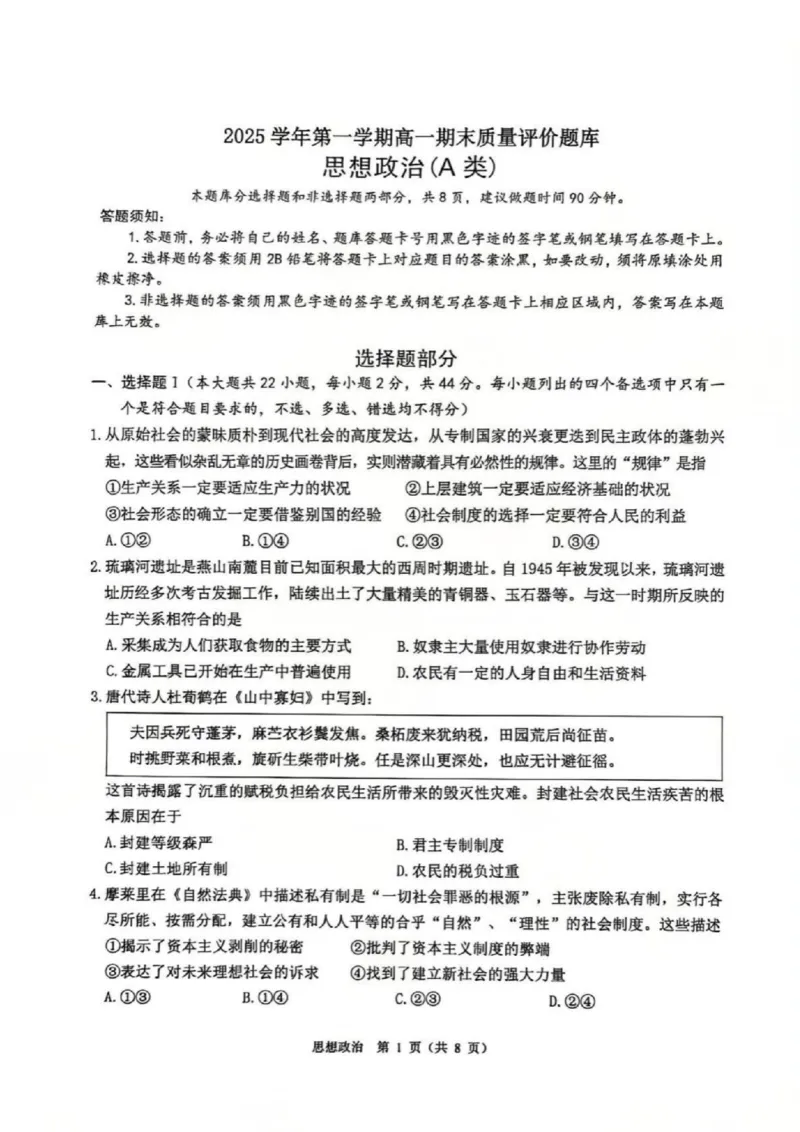 A类政治试题_2026年02月高一试卷_260208浙江省温州市2025-2026学年高一上学期期末（A卷+B卷）（全）_浙江省温州市2025-2026学年高一上学期期末试题A卷
