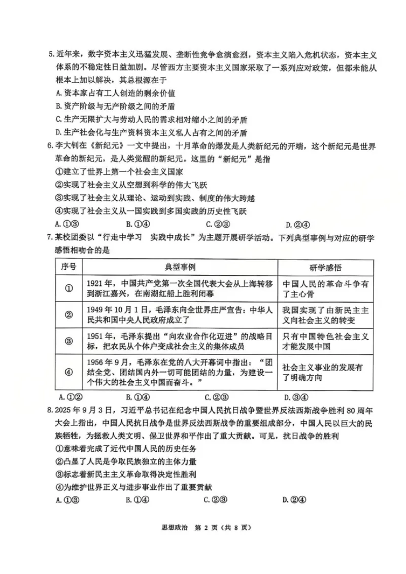 A类政治试题_2026年02月高一试卷_260208浙江省温州市2025-2026学年高一上学期期末（A卷+B卷）（全）_浙江省温州市2025-2026学年高一上学期期末试题A卷