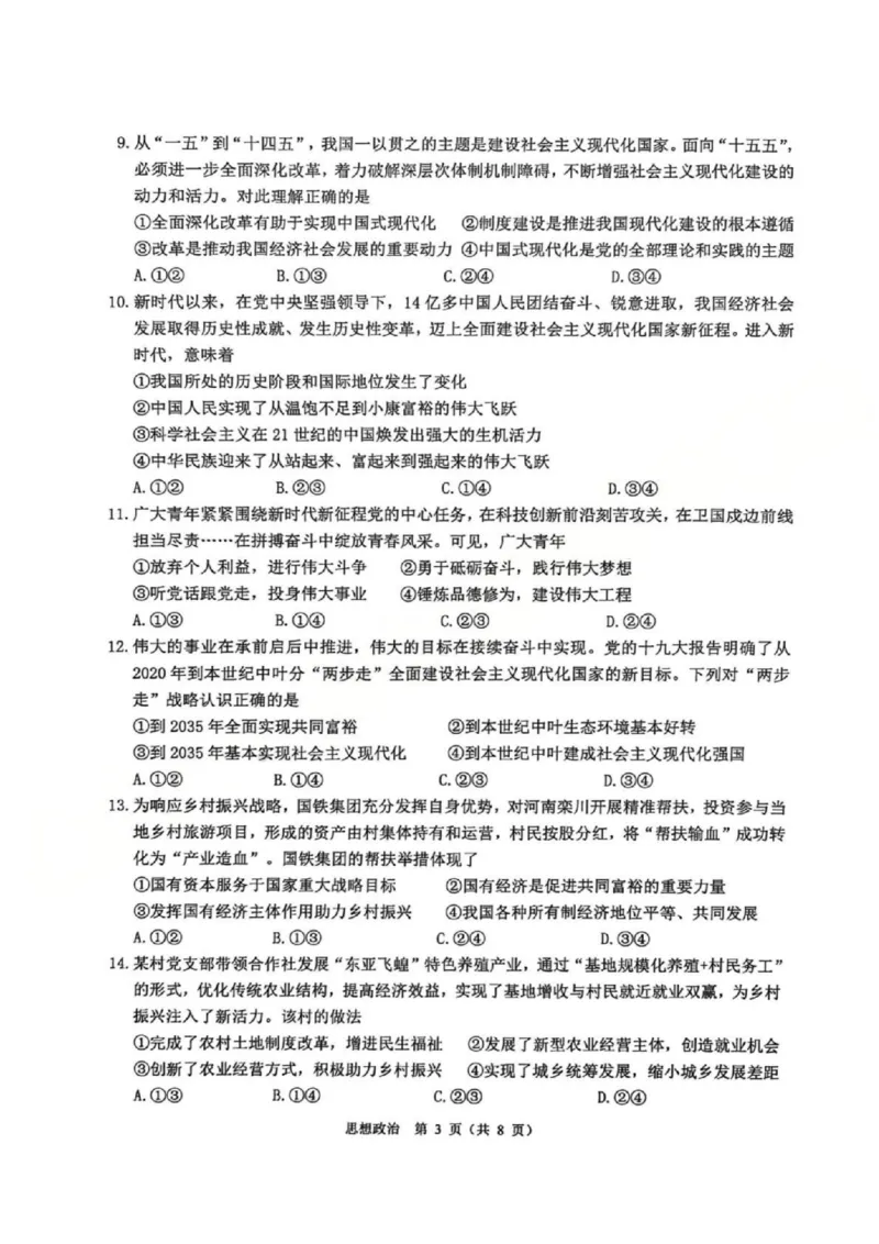 A类政治试题_2026年02月高一试卷_260208浙江省温州市2025-2026学年高一上学期期末（A卷+B卷）（全）_浙江省温州市2025-2026学年高一上学期期末试题A卷