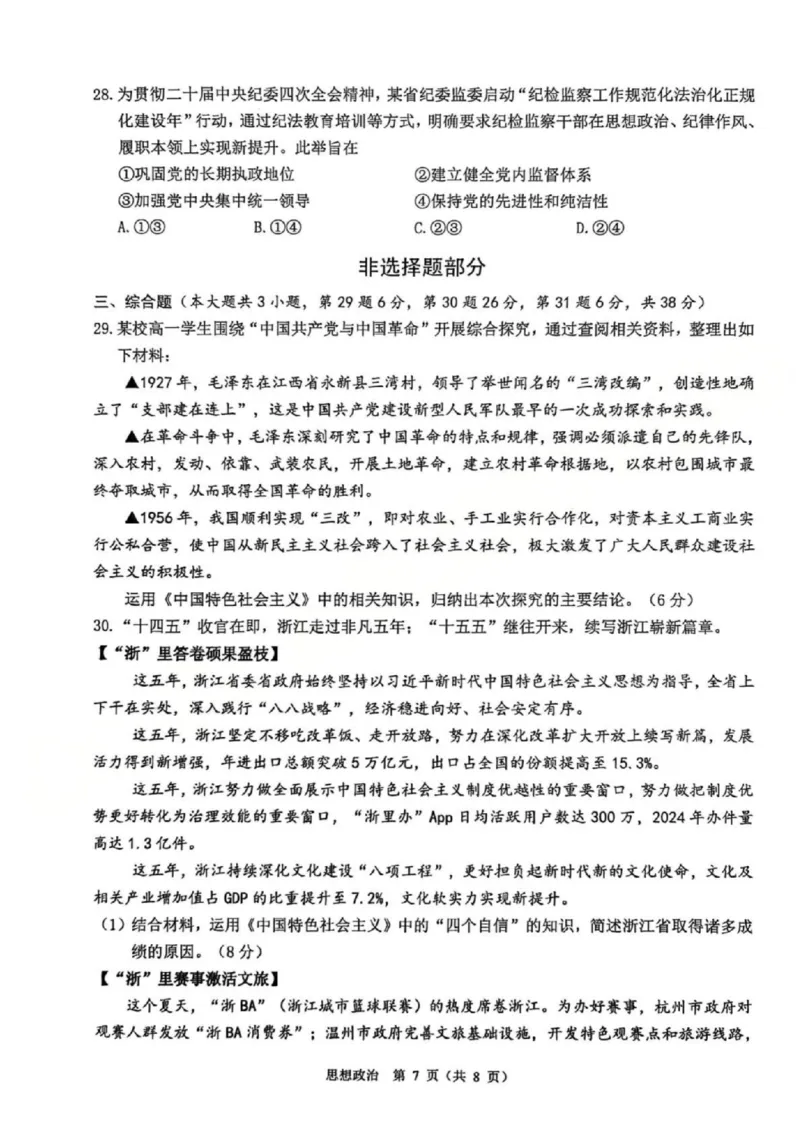 A类政治试题_2026年02月高一试卷_260208浙江省温州市2025-2026学年高一上学期期末（A卷+B卷）（全）_浙江省温州市2025-2026学年高一上学期期末试题A卷