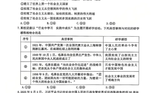 A类政治试题_2026年02月高一试卷_260208浙江省温州市2025-2026学年高一上学期期末（A卷+B卷）（全）_浙江省温州市2025-2026学年高一上学期期末试题A卷