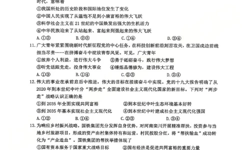 A类政治试题_2026年02月高一试卷_260208浙江省温州市2025-2026学年高一上学期期末（A卷+B卷）（全）_浙江省温州市2025-2026学年高一上学期期末试题A卷