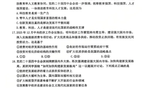A类政治试题_2026年02月高一试卷_260208浙江省温州市2025-2026学年高一上学期期末（A卷+B卷）（全）_浙江省温州市2025-2026学年高一上学期期末试题A卷