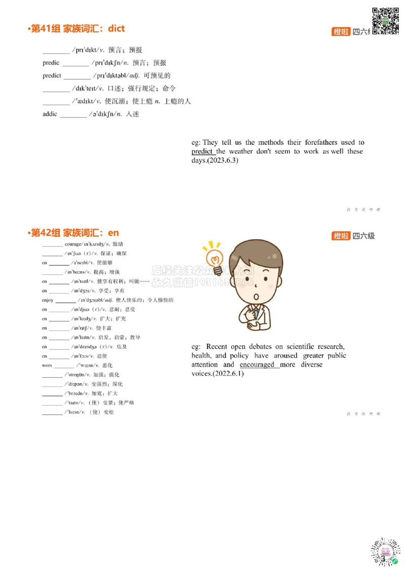 [5.20]--家族词汇47-49load、flect、cri_2026年6月其他机构_05.2026四级英语26年06月_09.2026四级英语橙啦老师_00课件