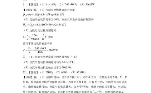 2024年中考押题预测卷01（广东卷）-物理（参考答案）_8、物理总复习_2024中考模拟题物理_押题预测_2024年中考押题预测卷01（广东省卷）-物理（含考试版、全解全析、参考答案、答题卡）