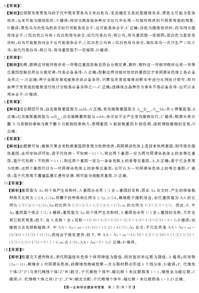 三湘名校教育联盟-2025年上学期高一期中考试-生物学生物答案_2025年04月试卷_0425湖南省三湘名校教育联盟2024-2025学年高一下学期期中考试