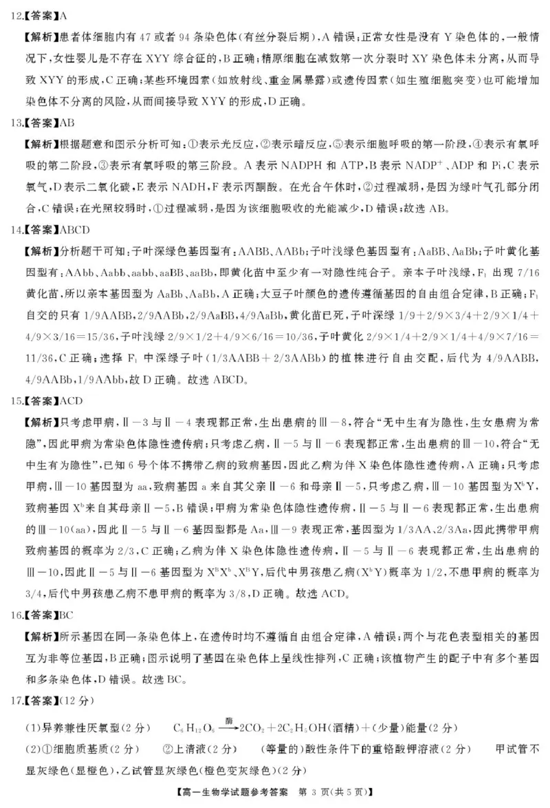 三湘名校教育联盟-2025年上学期高一期中考试-生物学生物答案_2025年04月试卷_0425湖南省三湘名校教育联盟2024-2025学年高一下学期期中考试