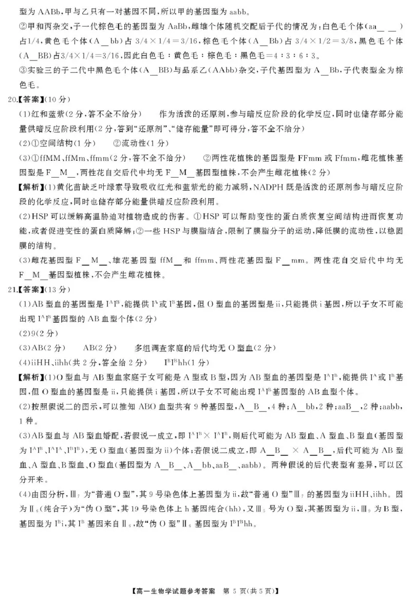 三湘名校教育联盟-2025年上学期高一期中考试-生物学生物答案_2025年04月试卷_0425湖南省三湘名校教育联盟2024-2025学年高一下学期期中考试