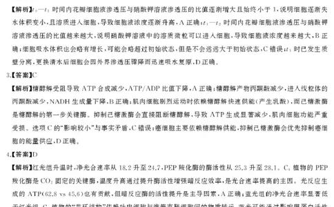 三湘名校教育联盟-2025年上学期高一期中考试-生物学生物答案_2025年04月试卷_0425湖南省三湘名校教育联盟2024-2025学年高一下学期期中考试