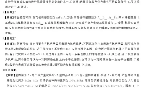 三湘名校教育联盟-2025年上学期高一期中考试-生物学生物答案_2025年04月试卷_0425湖南省三湘名校教育联盟2024-2025学年高一下学期期中考试