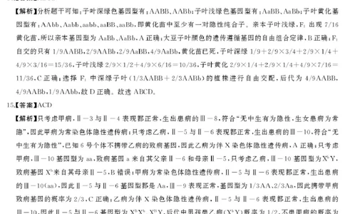 三湘名校教育联盟-2025年上学期高一期中考试-生物学生物答案_2025年04月试卷_0425湖南省三湘名校教育联盟2024-2025学年高一下学期期中考试