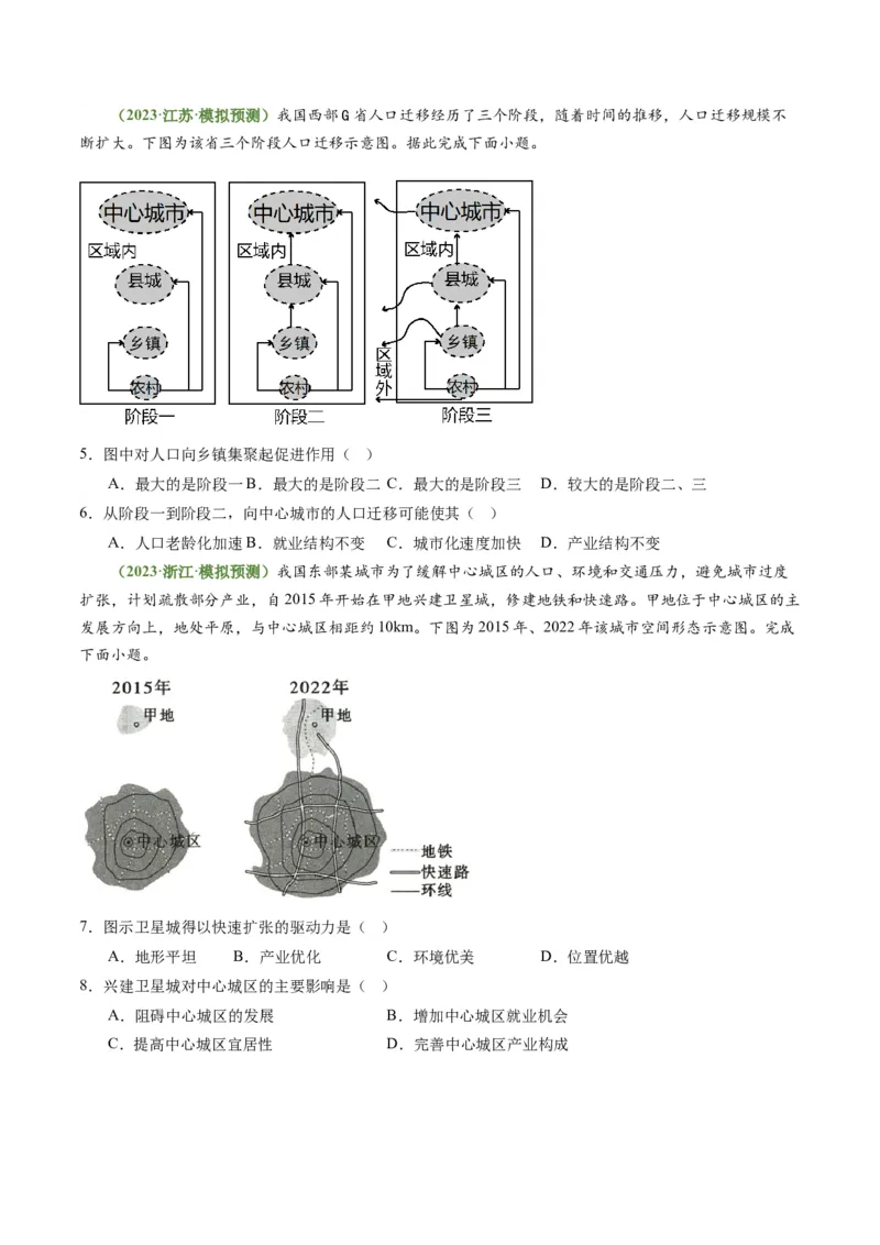 2.2地域文化与城乡景观、城镇化（练习）（原卷版）_新高考复习资料_2024年新高考复习资料_一轮复习资料_完备战2024年高考地理一轮复习考点帮（新高考专用）_第三部分人文地理