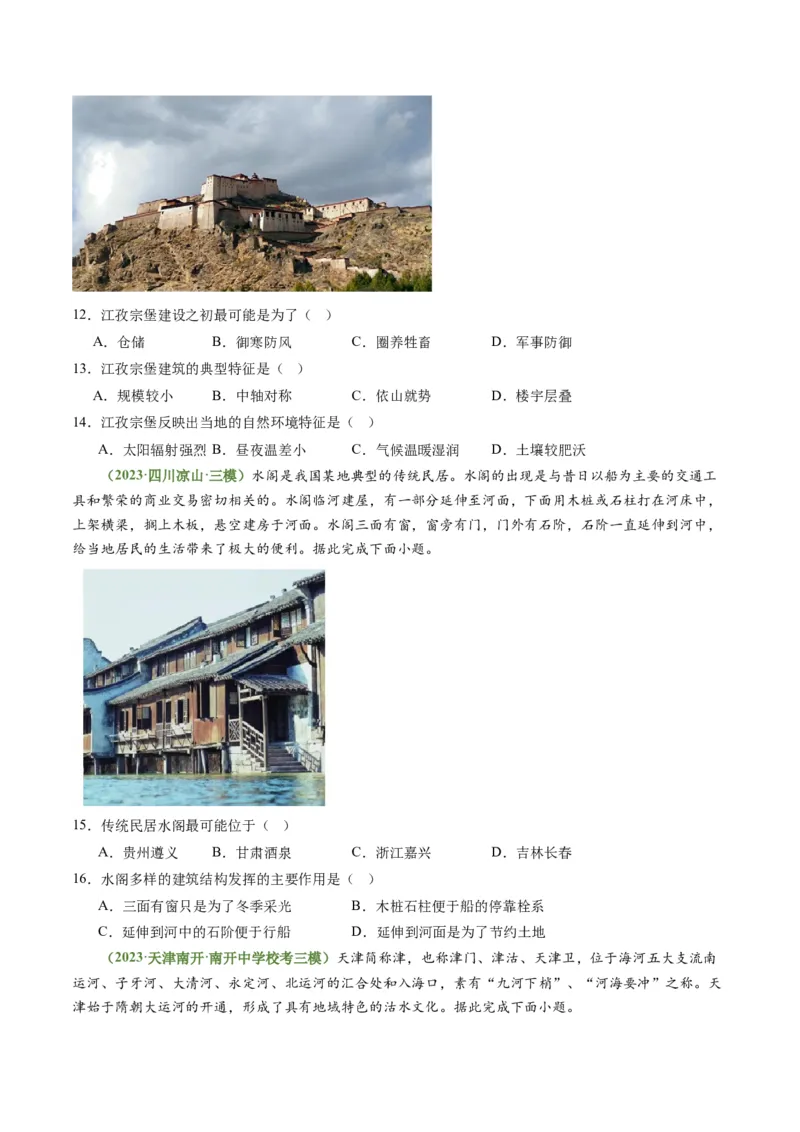 2.2地域文化与城乡景观、城镇化（练习）（原卷版）_新高考复习资料_2024年新高考复习资料_一轮复习资料_完备战2024年高考地理一轮复习考点帮（新高考专用）_第三部分人文地理