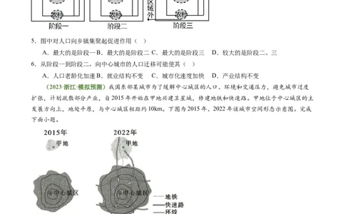 2.2地域文化与城乡景观、城镇化（练习）（原卷版）_新高考复习资料_2024年新高考复习资料_一轮复习资料_完备战2024年高考地理一轮复习考点帮（新高考专用）_第三部分人文地理