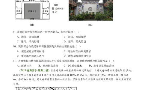 2.2地域文化与城乡景观、城镇化（练习）（原卷版）_新高考复习资料_2024年新高考复习资料_一轮复习资料_完备战2024年高考地理一轮复习考点帮（新高考专用）_第三部分人文地理