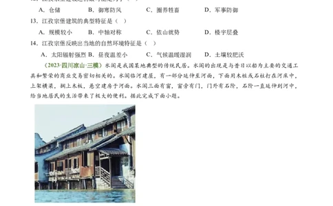2.2地域文化与城乡景观、城镇化（练习）（原卷版）_新高考复习资料_2024年新高考复习资料_一轮复习资料_完备战2024年高考地理一轮复习考点帮（新高考专用）_第三部分人文地理
