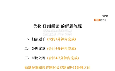 [9.4]--仔细阅读精讲精练4_2026年6月其他机构_05.2026四级英语26年06月_09.2026四级英语橙啦老师_00课件