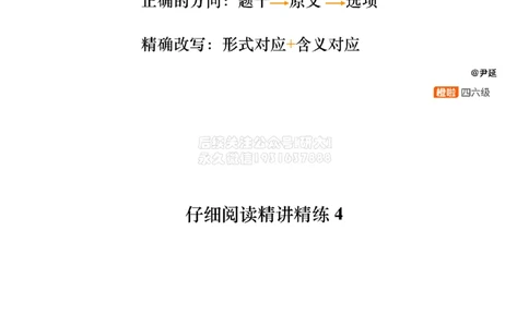 [9.4]--仔细阅读精讲精练4_2026年6月其他机构_05.2026四级英语26年06月_09.2026四级英语橙啦老师_00课件