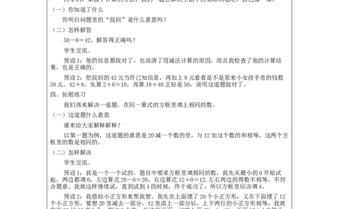 6.8两位数减一位数、整十数（第4课时）_教学设计_小学数学人教版单独教案（1-6上下册）_《智慧教育教案》1-6上下册（25秋）_1-6下册_1年级下册（教案）2025春_2024春