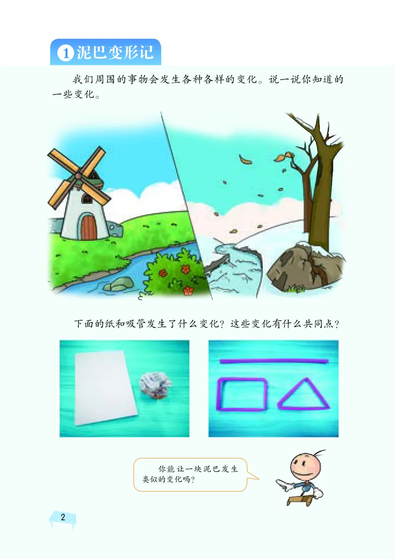 义务教育教科书&middot;科学四年级下册_电子课本_小学电子课本_05科学_湘科版
