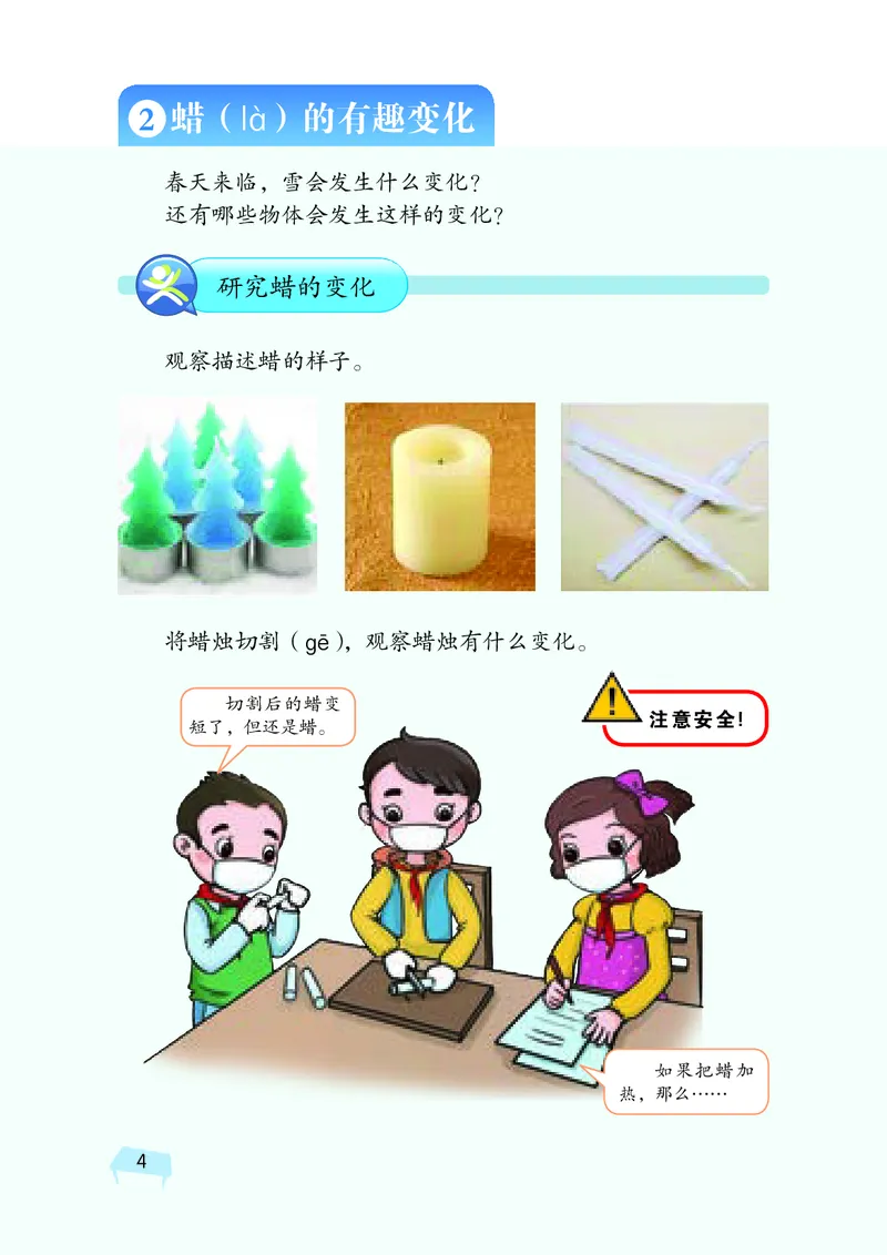 义务教育教科书&middot;科学四年级下册_电子课本_小学电子课本_05科学_湘科版