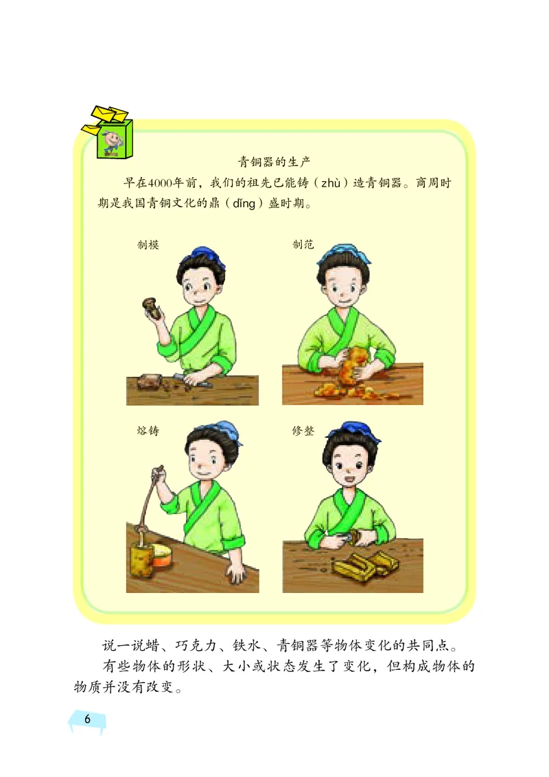 义务教育教科书&middot;科学四年级下册_电子课本_小学电子课本_05科学_湘科版