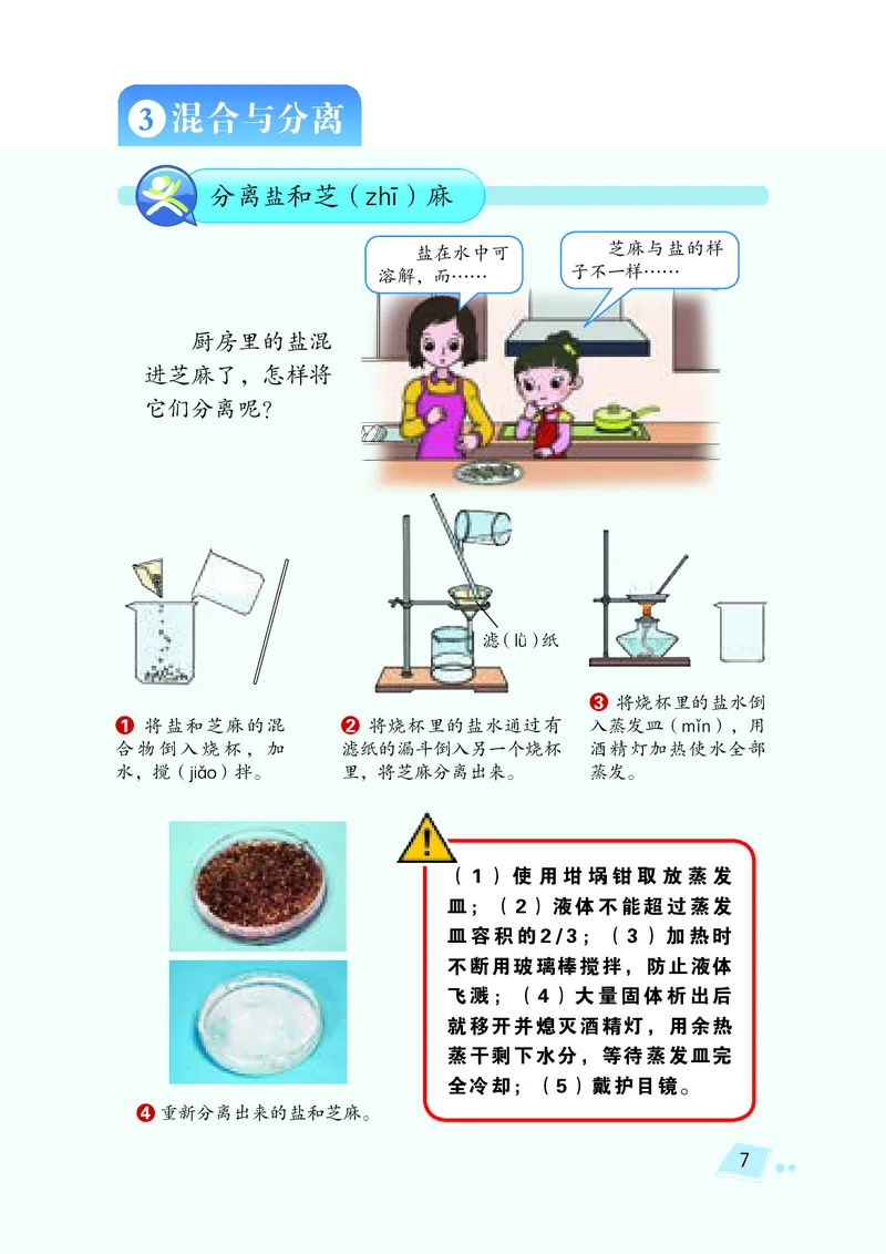 义务教育教科书&middot;科学四年级下册_电子课本_小学电子课本_05科学_湘科版