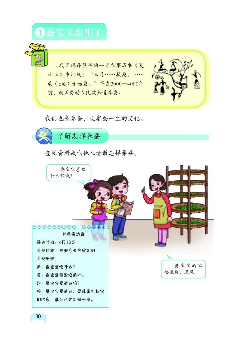 义务教育教科书&middot;科学四年级下册_电子课本_小学电子课本_05科学_湘科版
