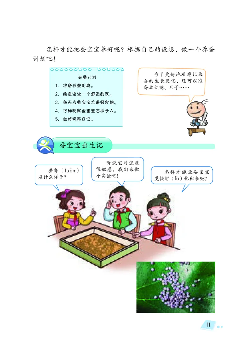 义务教育教科书&middot;科学四年级下册_电子课本_小学电子课本_05科学_湘科版