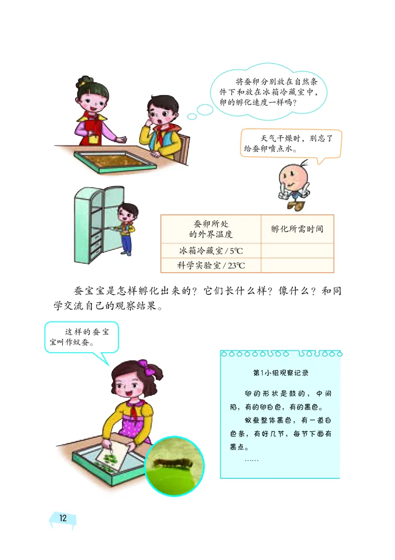 义务教育教科书&middot;科学四年级下册_电子课本_小学电子课本_05科学_湘科版