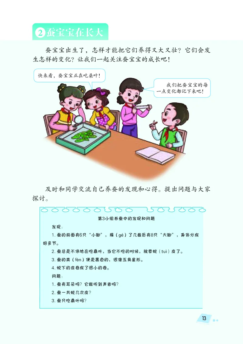 义务教育教科书&middot;科学四年级下册_电子课本_小学电子课本_05科学_湘科版