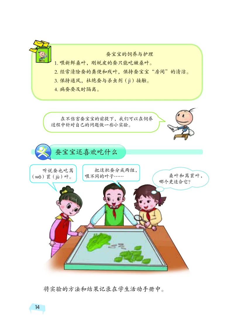 义务教育教科书&middot;科学四年级下册_电子课本_小学电子课本_05科学_湘科版