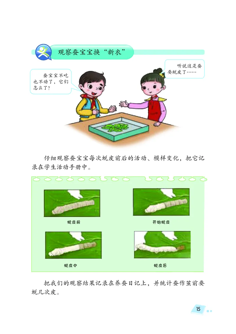 义务教育教科书&middot;科学四年级下册_电子课本_小学电子课本_05科学_湘科版