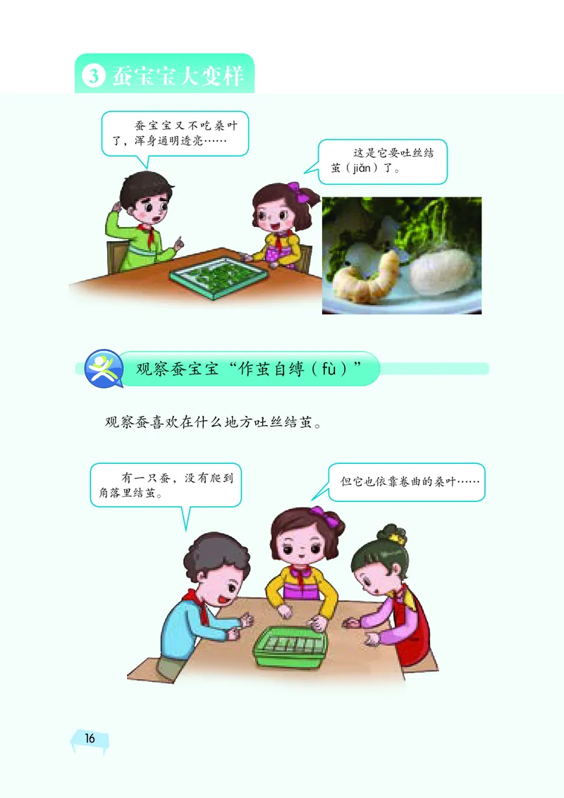 义务教育教科书&middot;科学四年级下册_电子课本_小学电子课本_05科学_湘科版