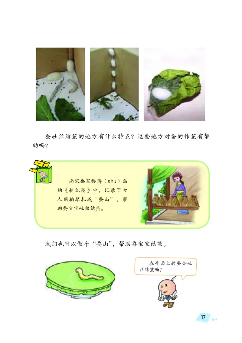 义务教育教科书&middot;科学四年级下册_电子课本_小学电子课本_05科学_湘科版