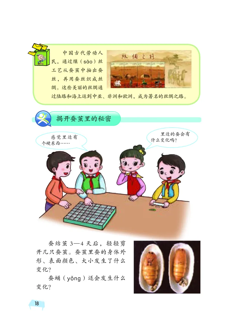 义务教育教科书&middot;科学四年级下册_电子课本_小学电子课本_05科学_湘科版